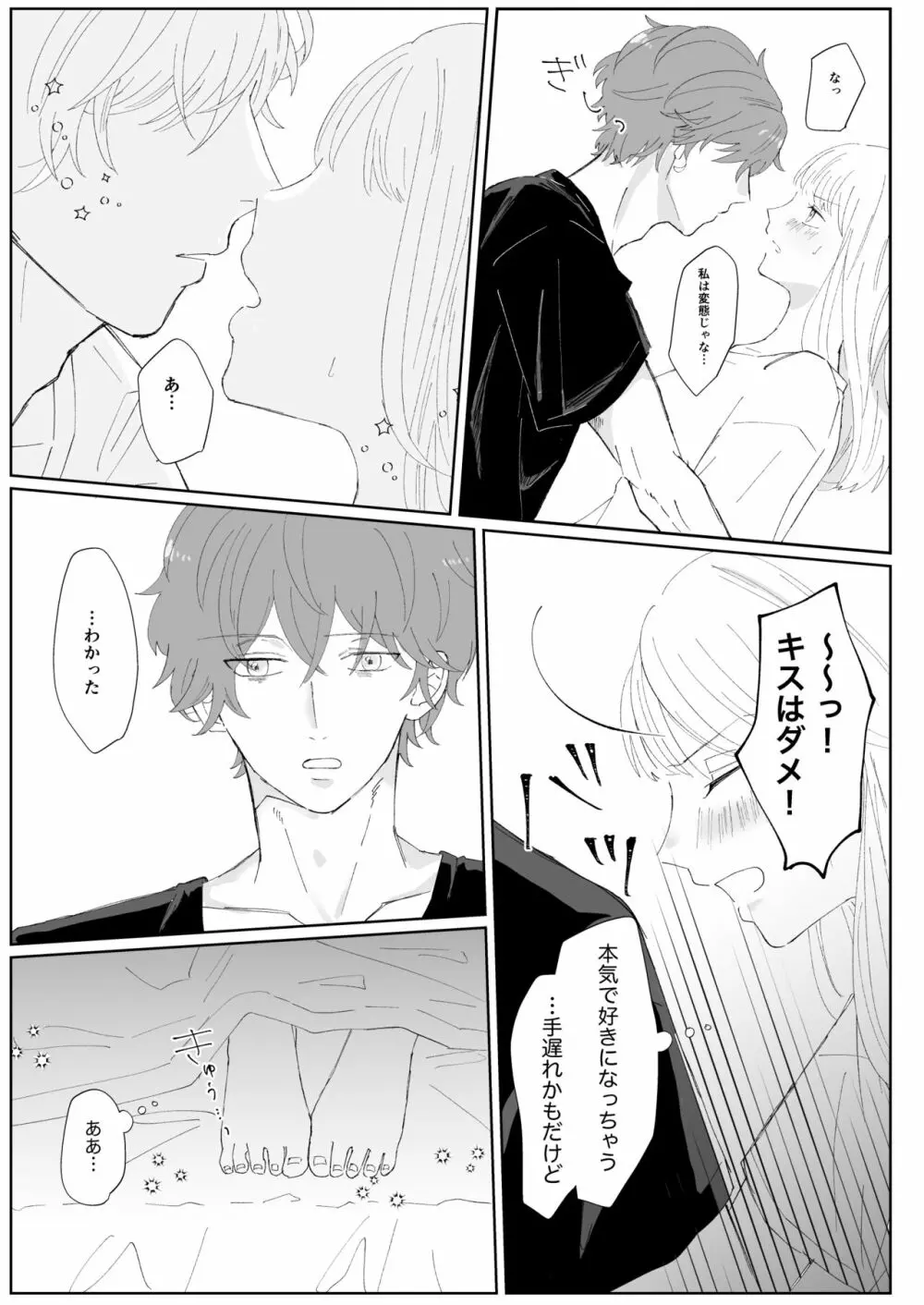 【web再録】good dream+無配 - page33