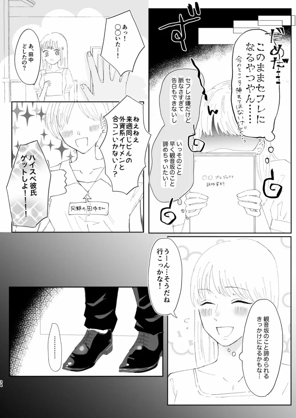 【web再録】good dream+無配 - page34