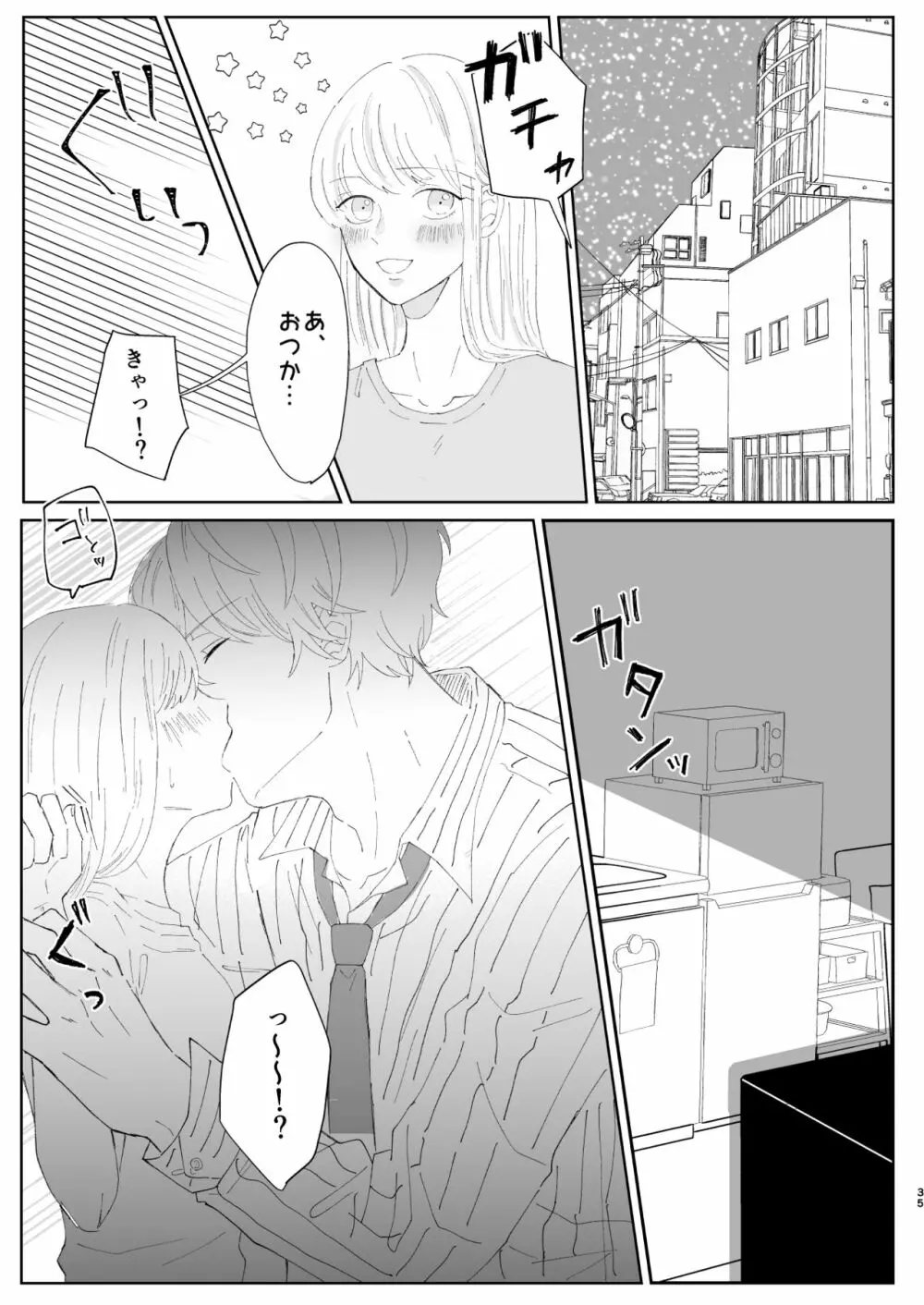 【web再録】good dream+無配 - page35