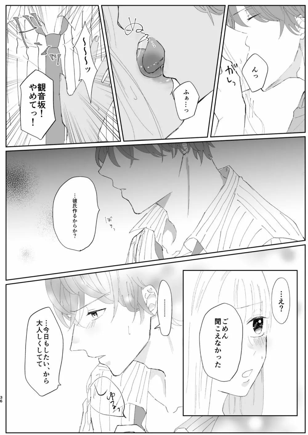 【web再録】good dream+無配 - page36