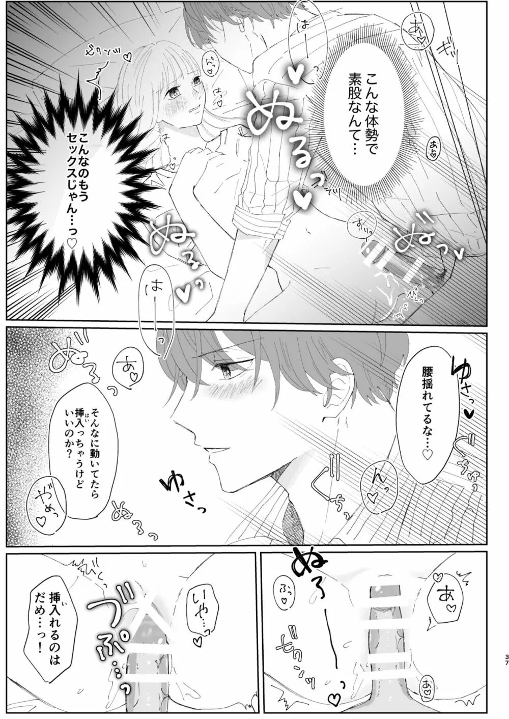 【web再録】good dream+無配 - page37