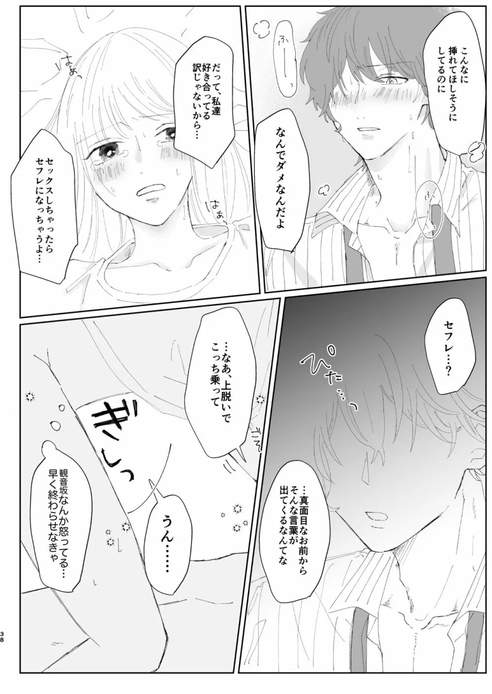 【web再録】good dream+無配 - page38