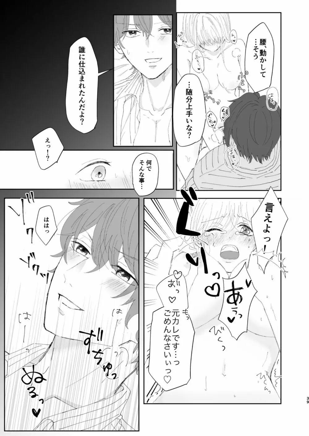 【web再録】good dream+無配 - page39