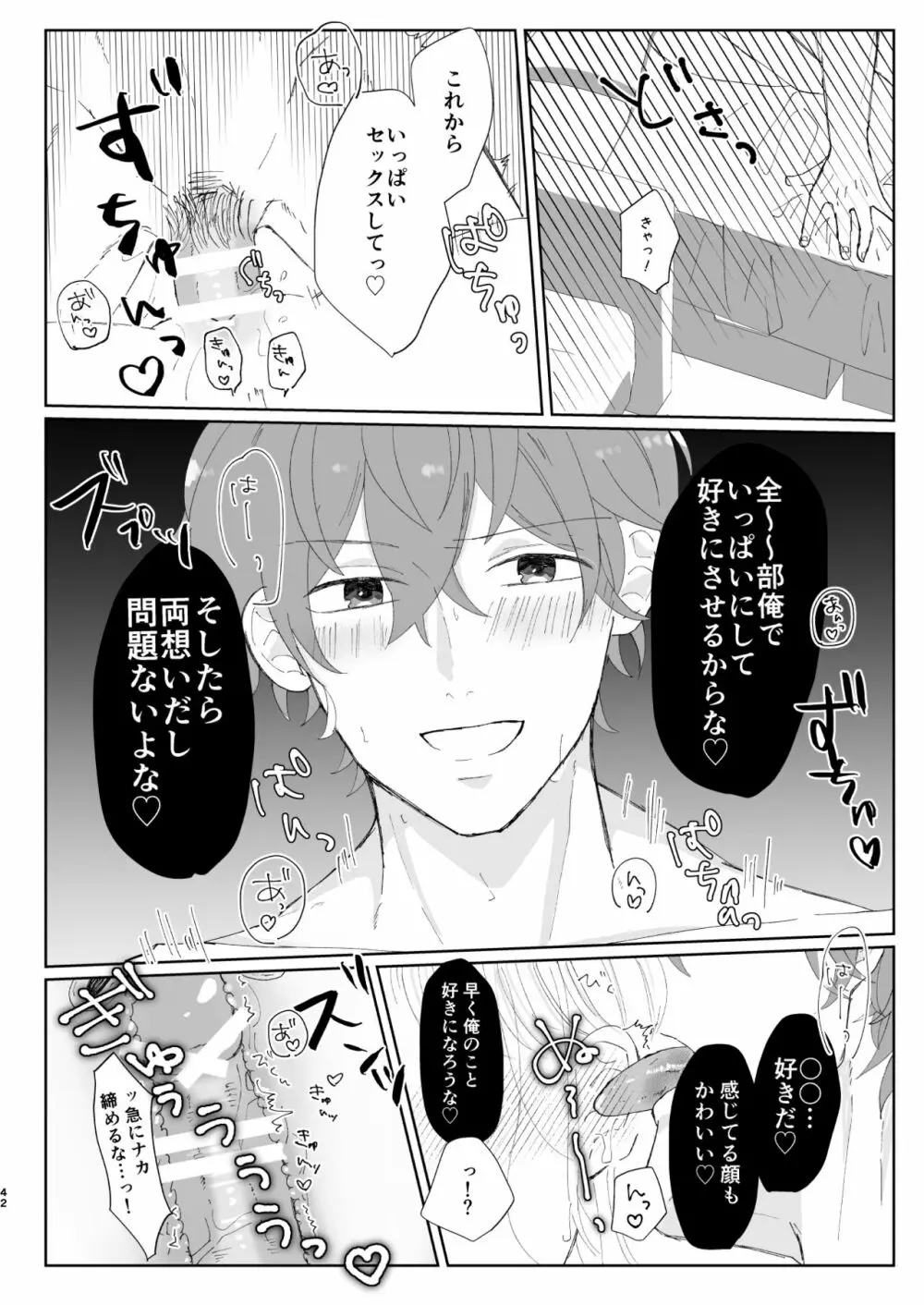 【web再録】good dream+無配 - page41