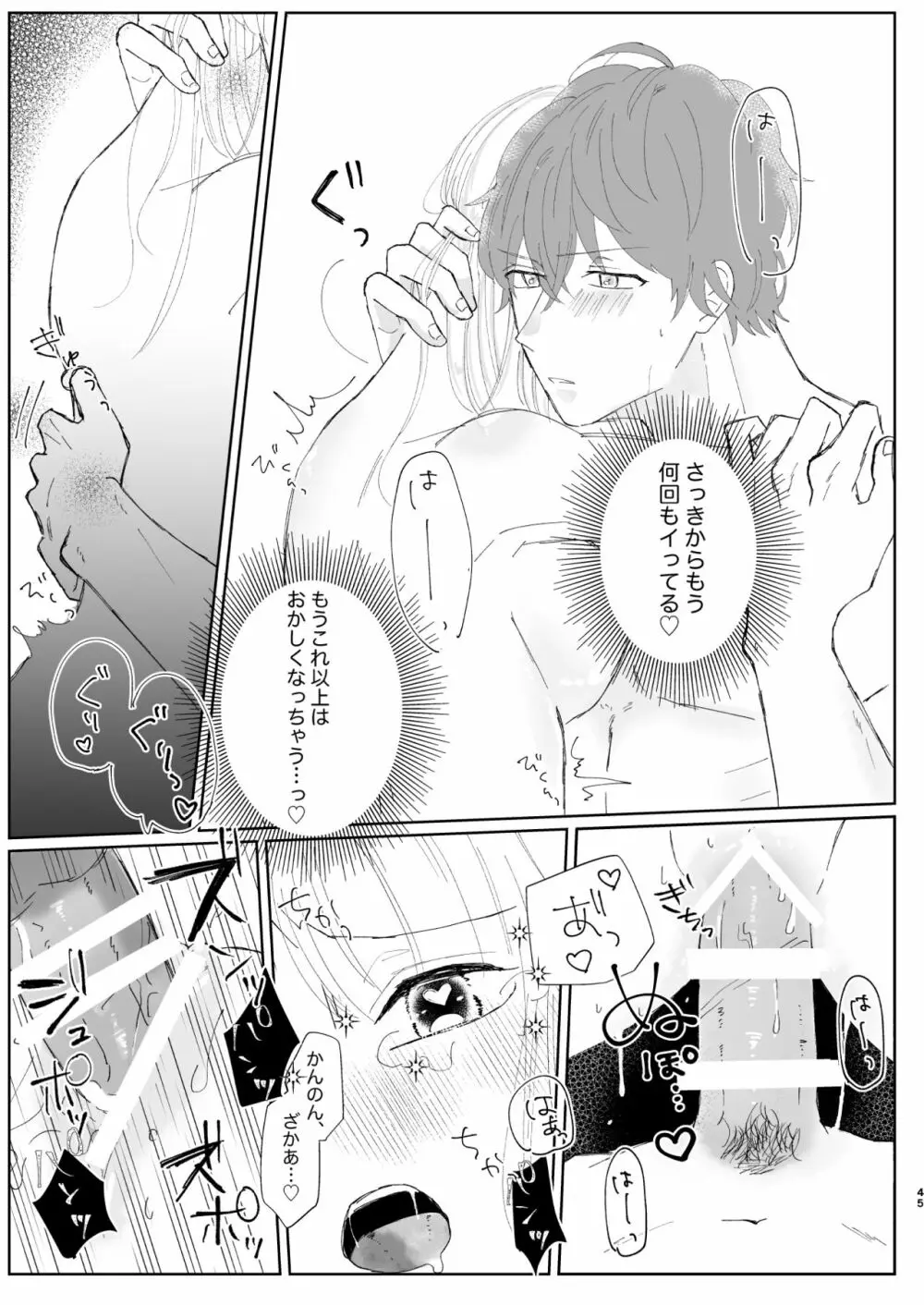 【web再録】good dream+無配 - page44