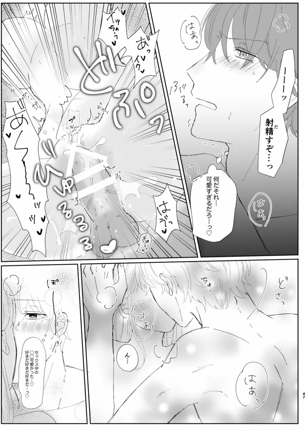 【web再録】good dream+無配 - page46