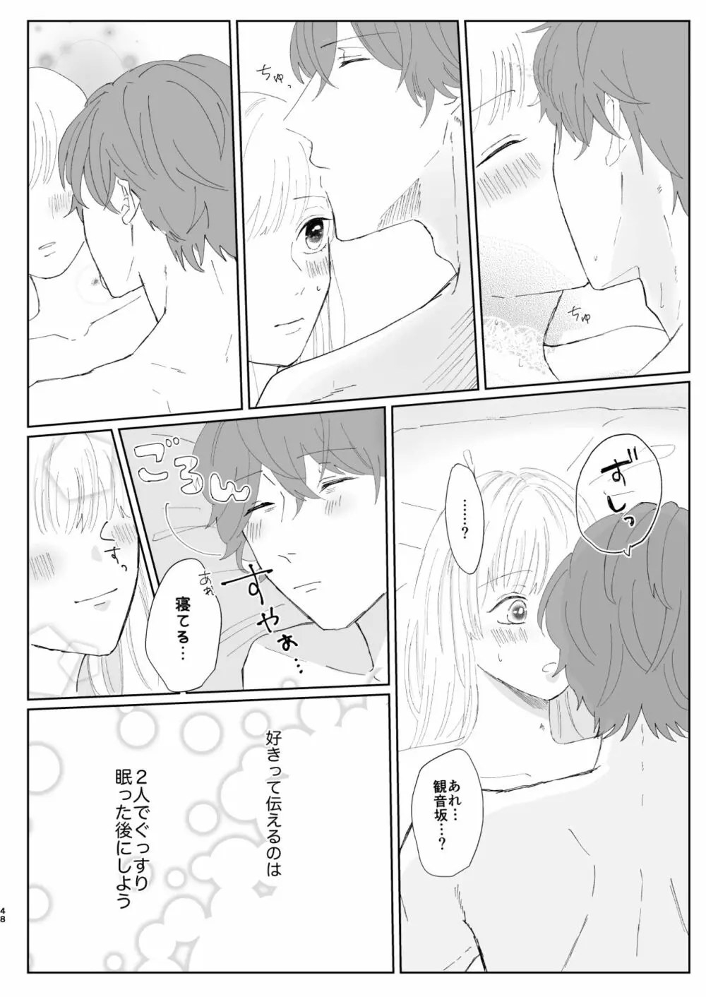 【web再録】good dream+無配 - page47