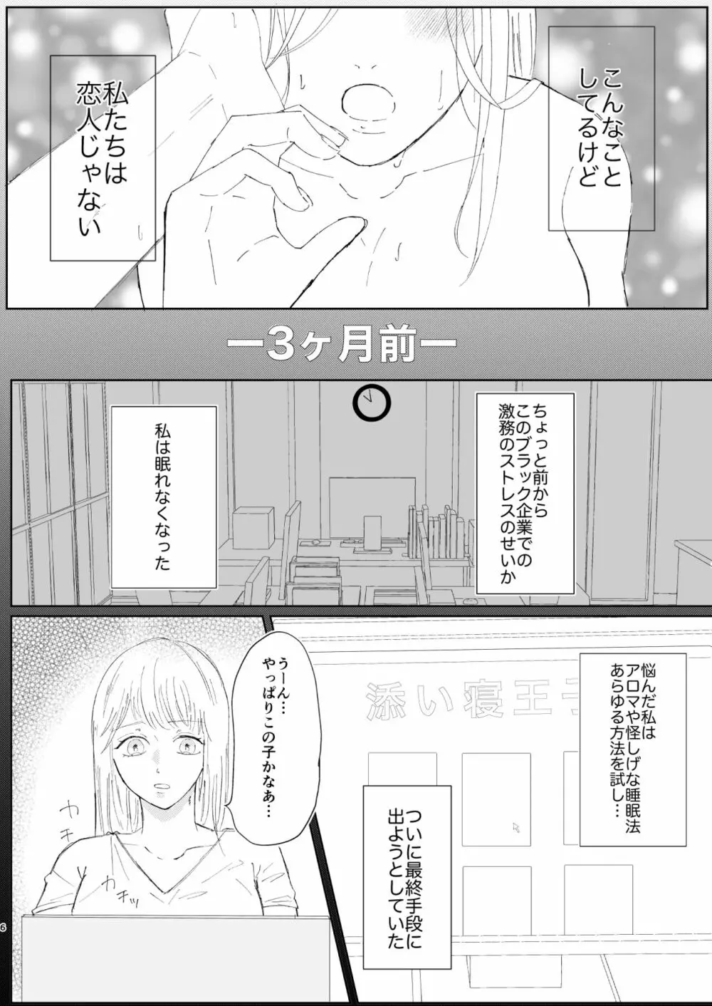 【web再録】good dream+無配 - page6