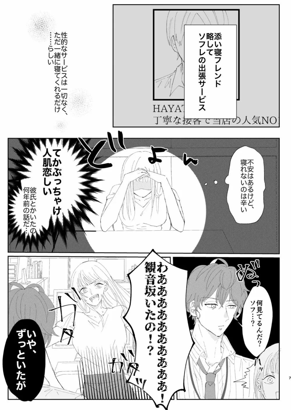 【web再録】good dream+無配 - page7