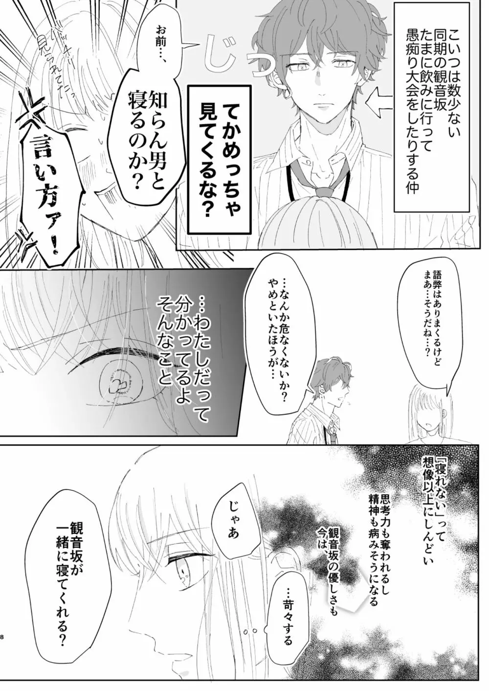 【web再録】good dream+無配 - page8