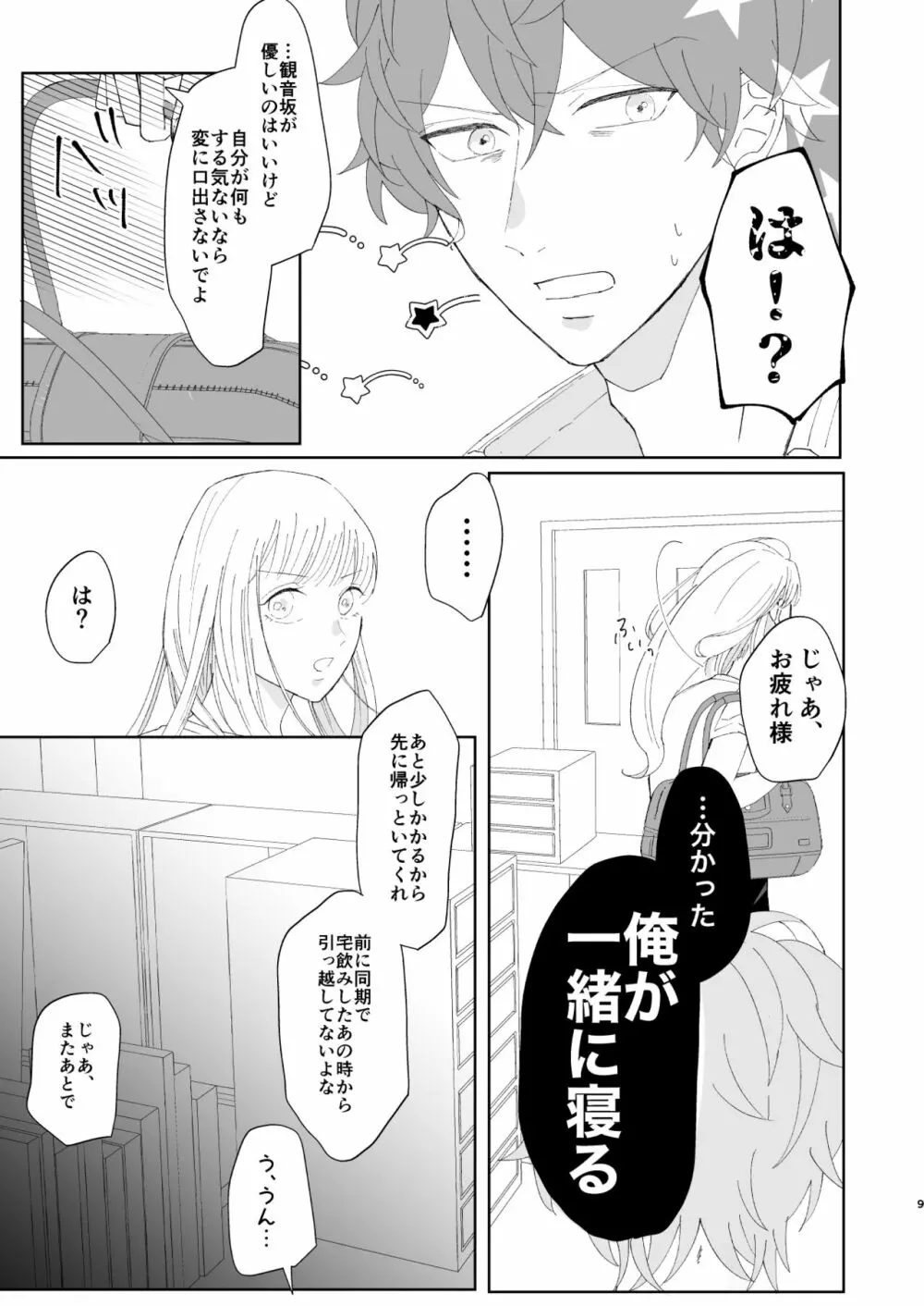 【web再録】good dream+無配 - page9