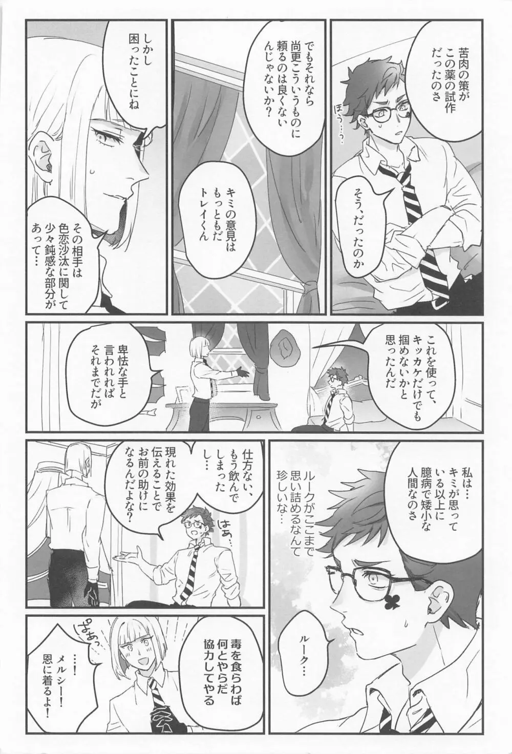 恋は化学式 - page7