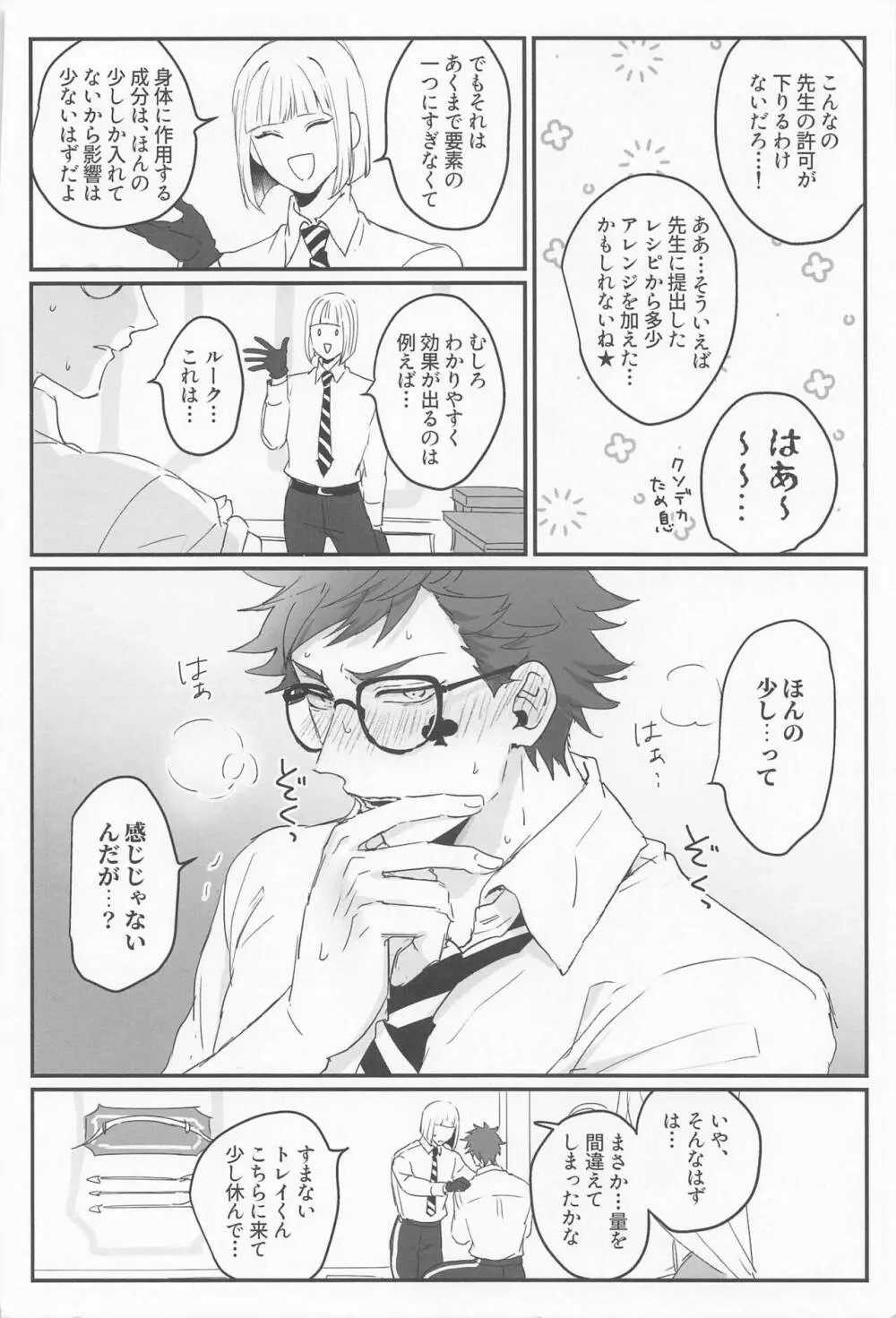 恋は化学式 - page9