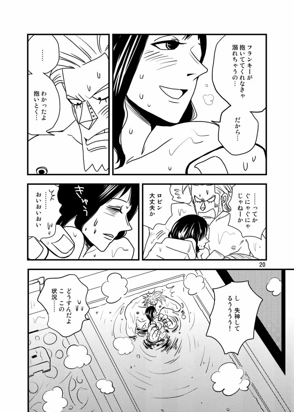 くらくら 再録 - page18