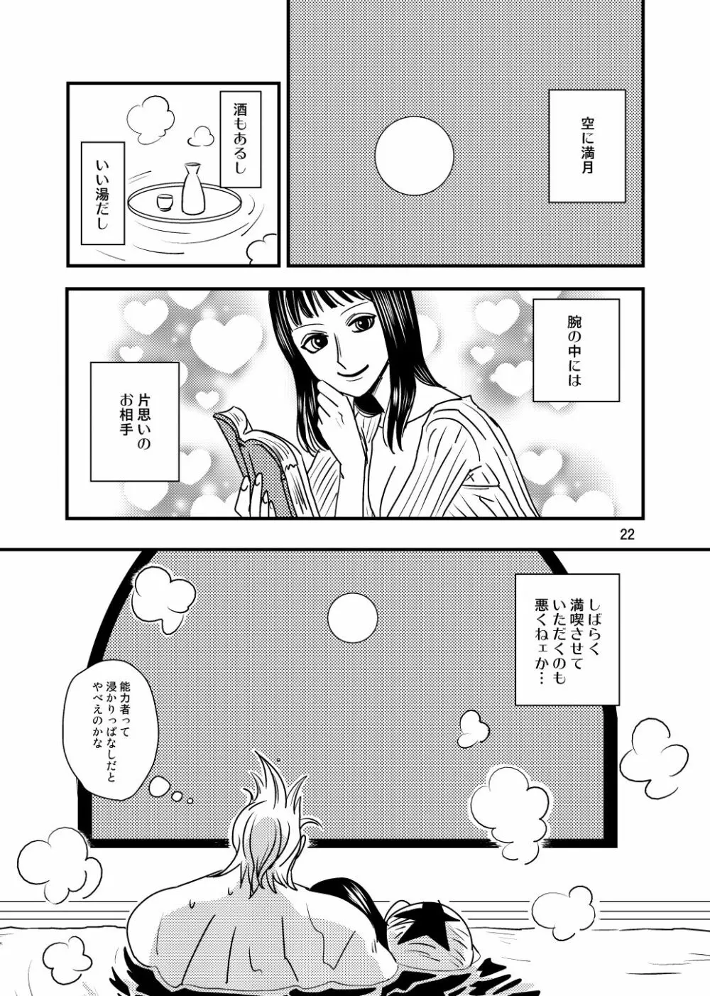 くらくら 再録 - page20