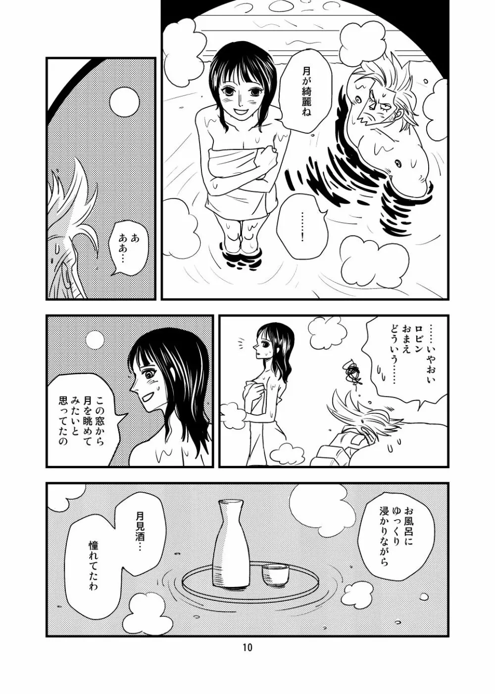 くらくら 再録 - page8