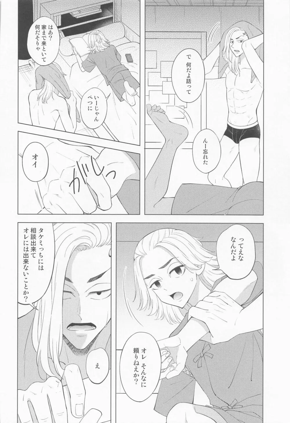 追想のリフレイン - page11