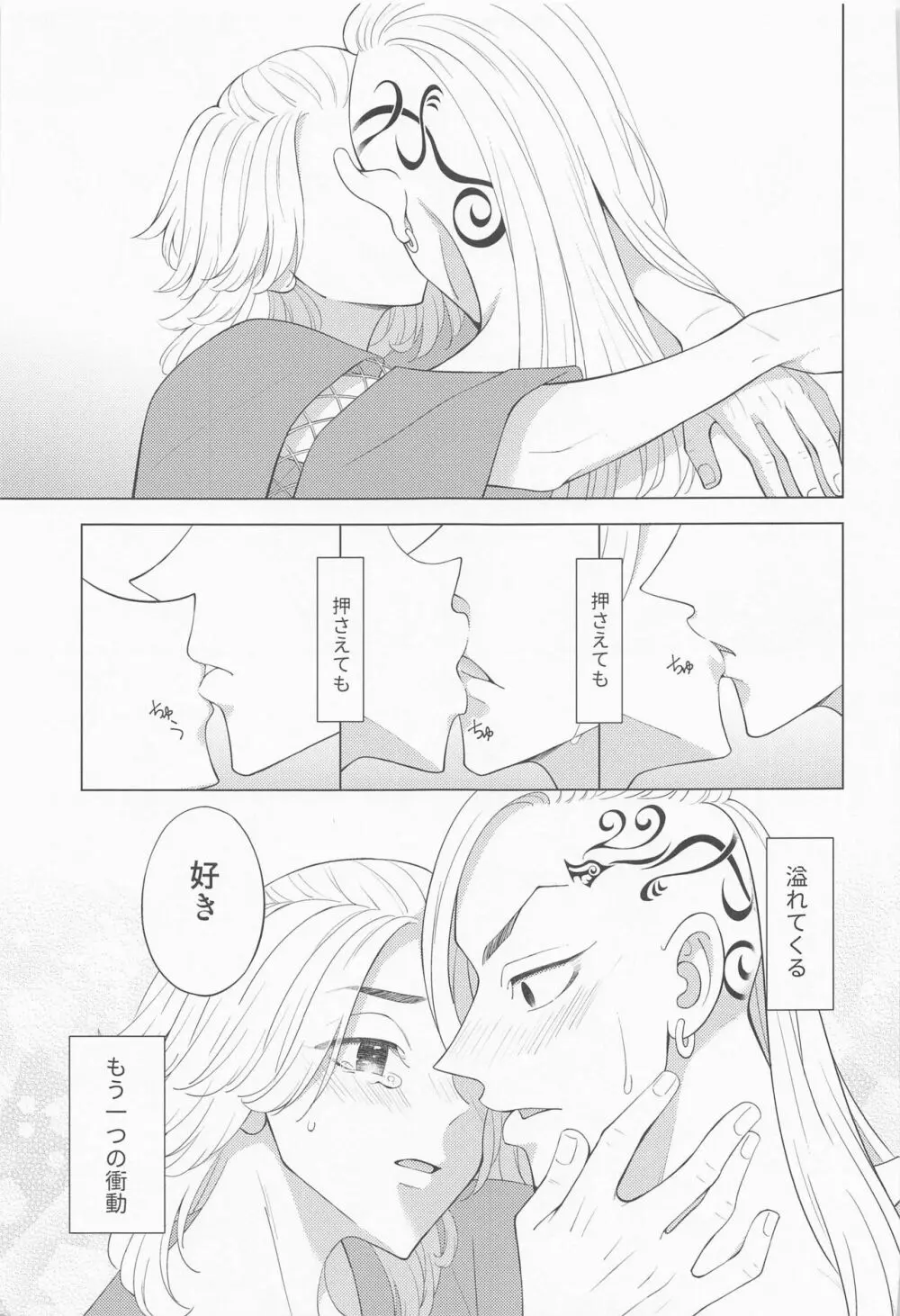 追想のリフレイン - page16