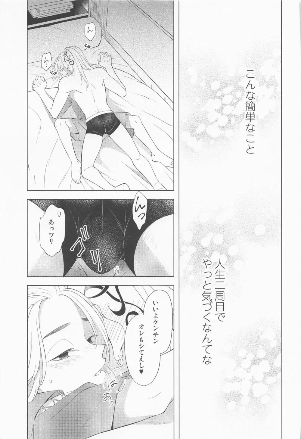 追想のリフレイン - page18