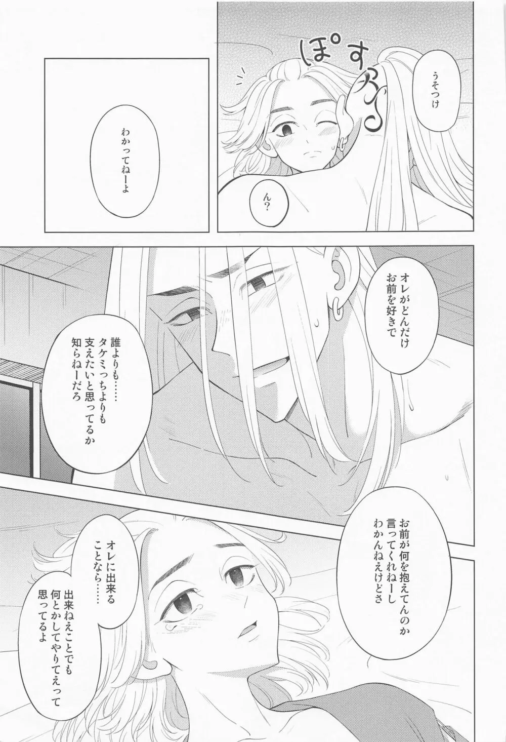 追想のリフレイン - page20