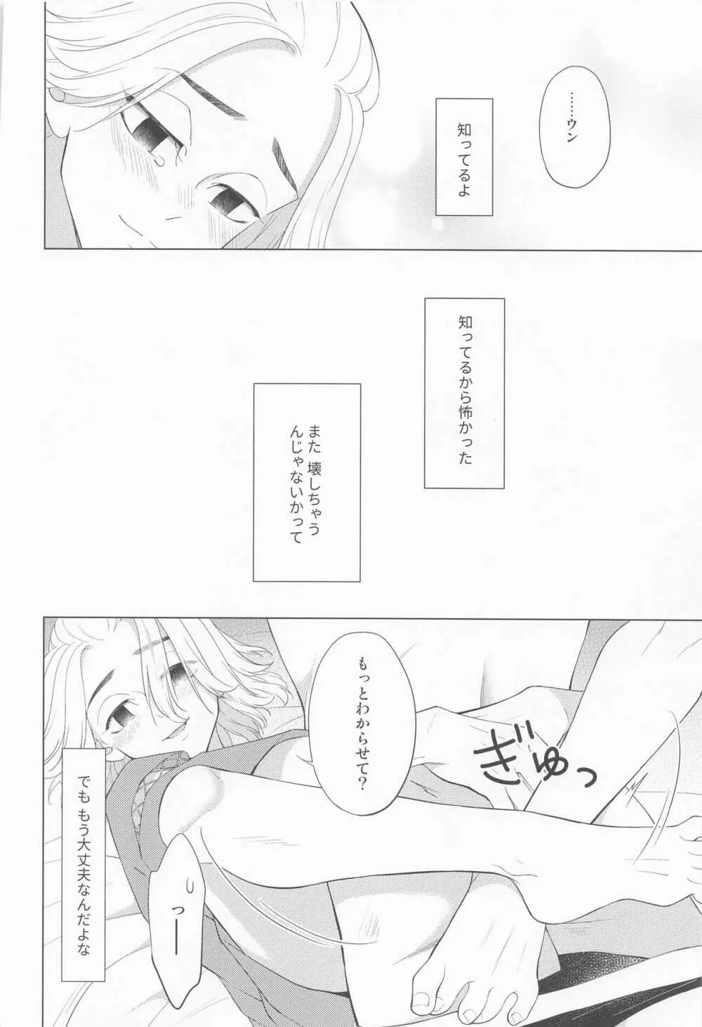 追想のリフレイン - page21