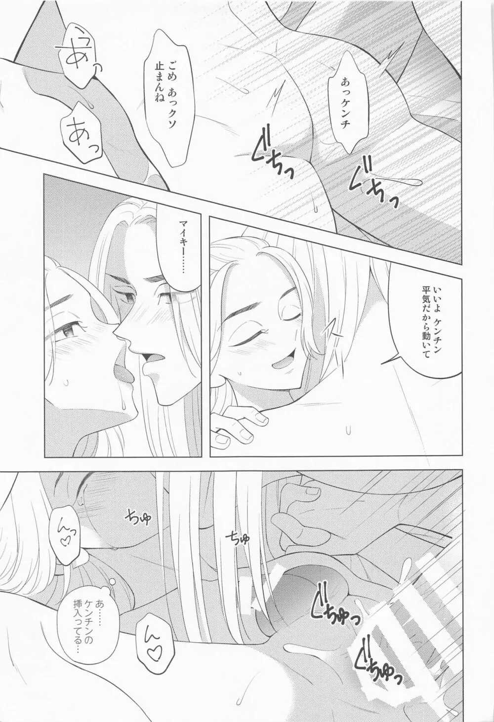 追想のリフレイン - page26