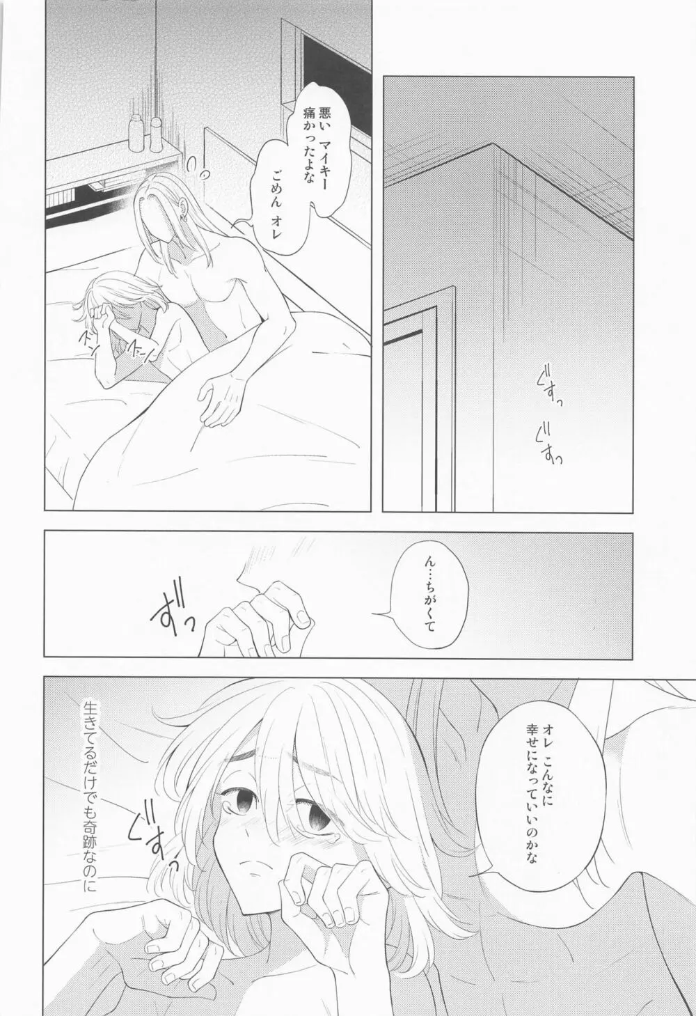 追想のリフレイン - page29