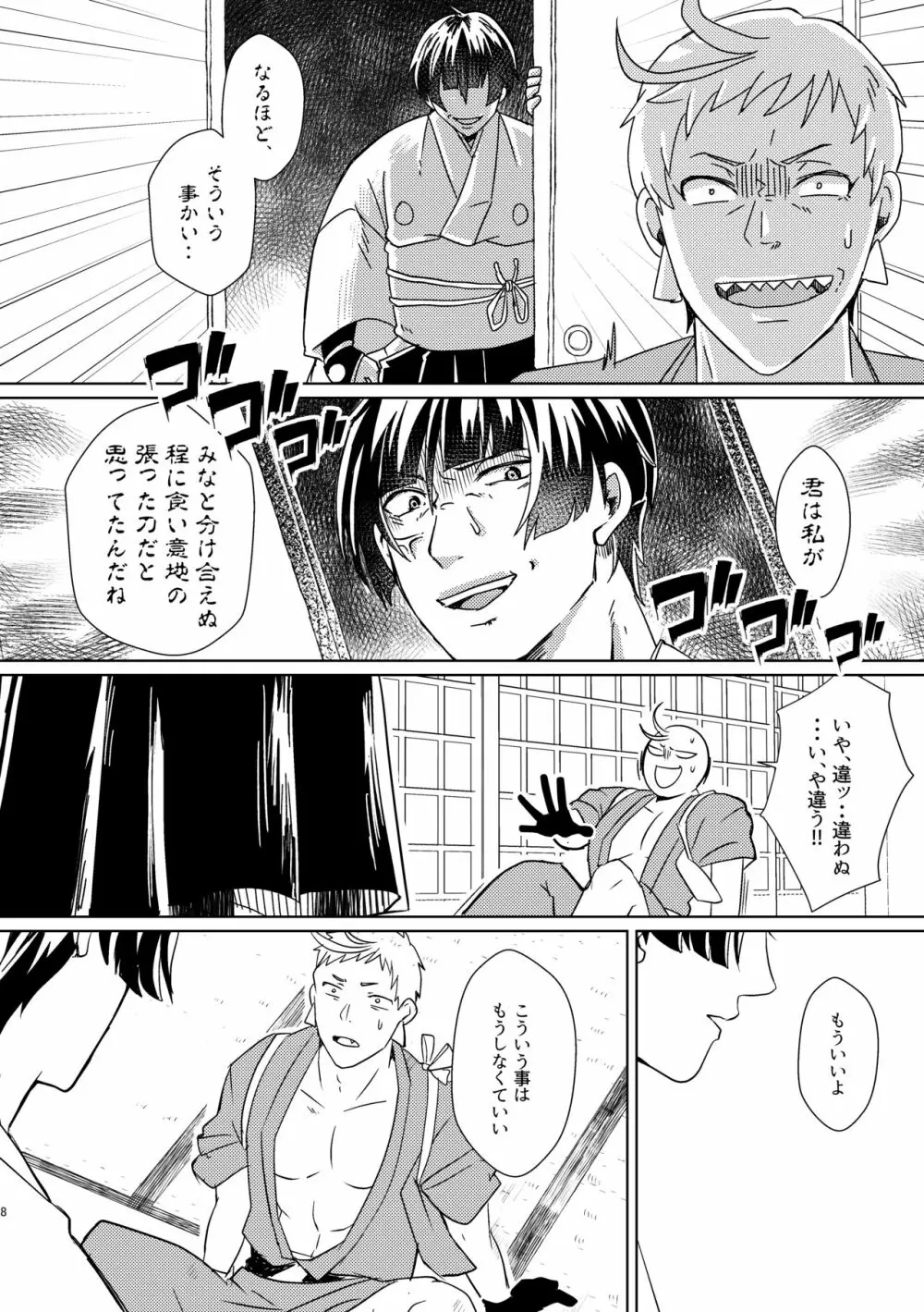 お饅頭買ってきて - page7