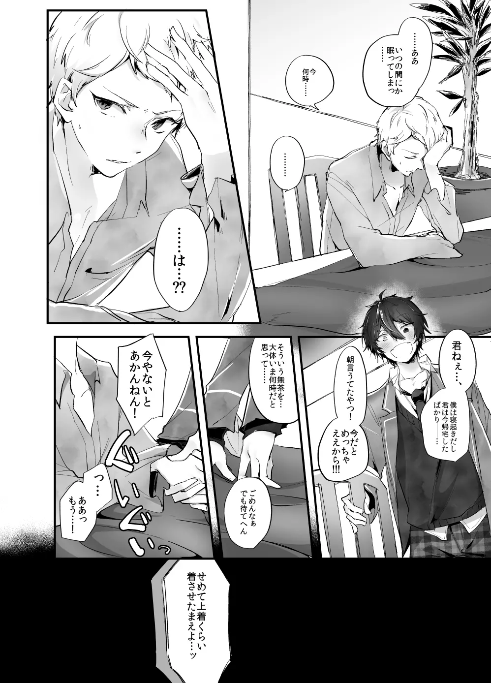 Ｒ18】web再録みか宗 - page10