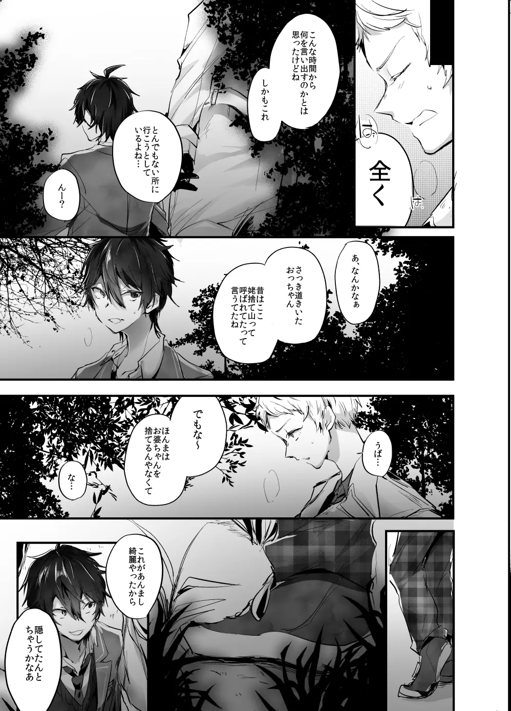 Ｒ18】web再録みか宗 - page11