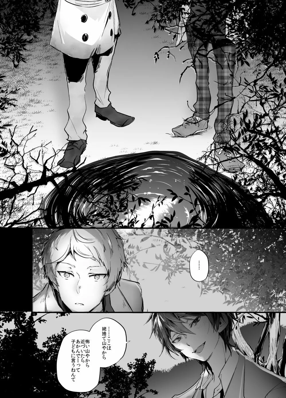 Ｒ18】web再録みか宗 - page12