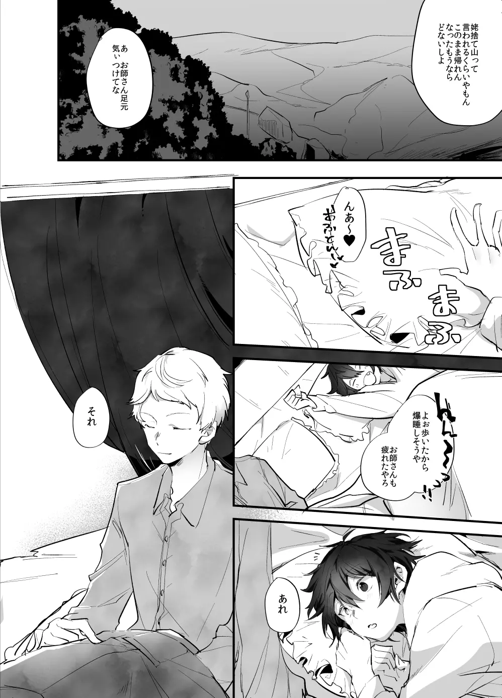 Ｒ18】web再録みか宗 - page14