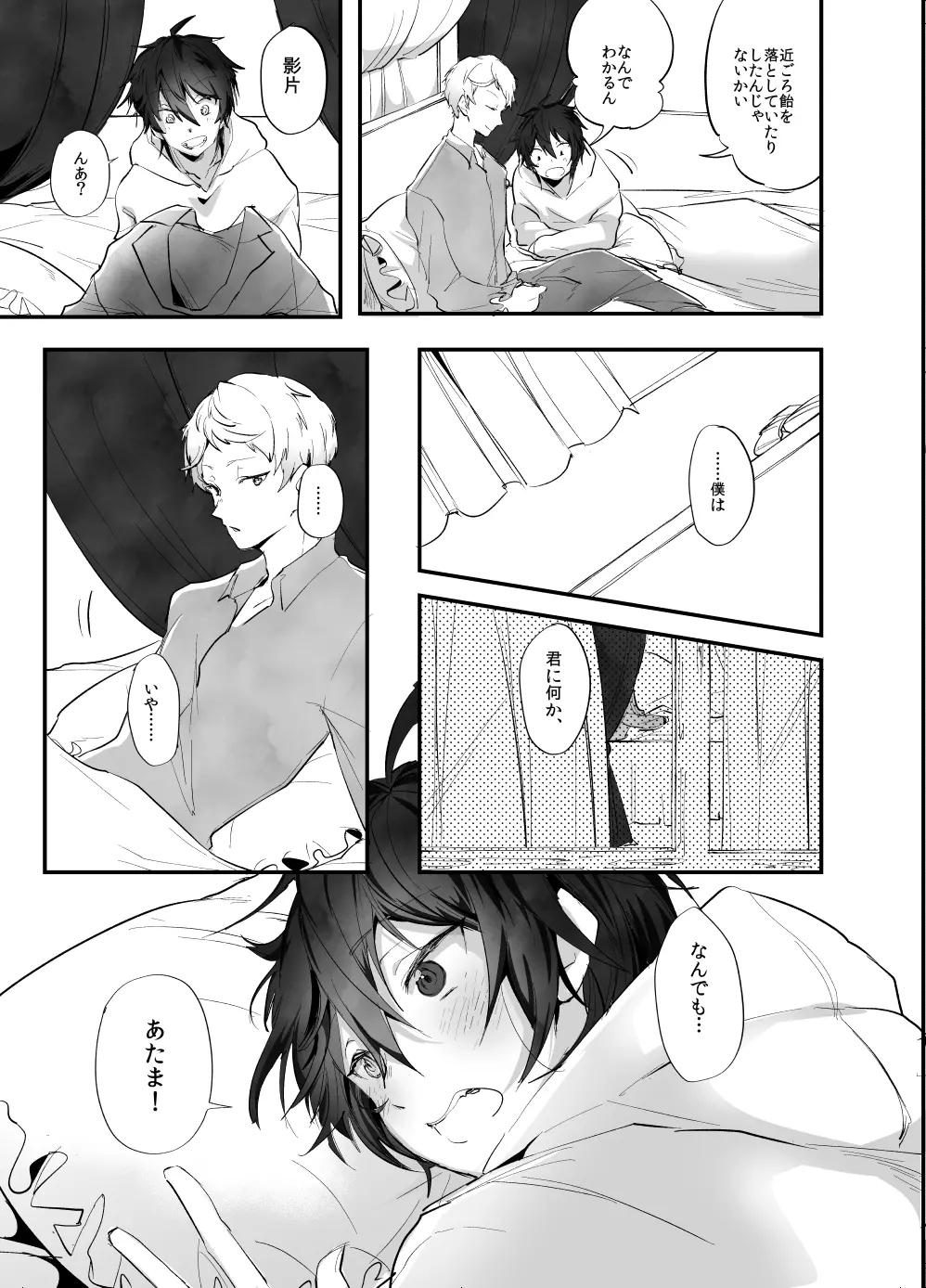 Ｒ18】web再録みか宗 - page15