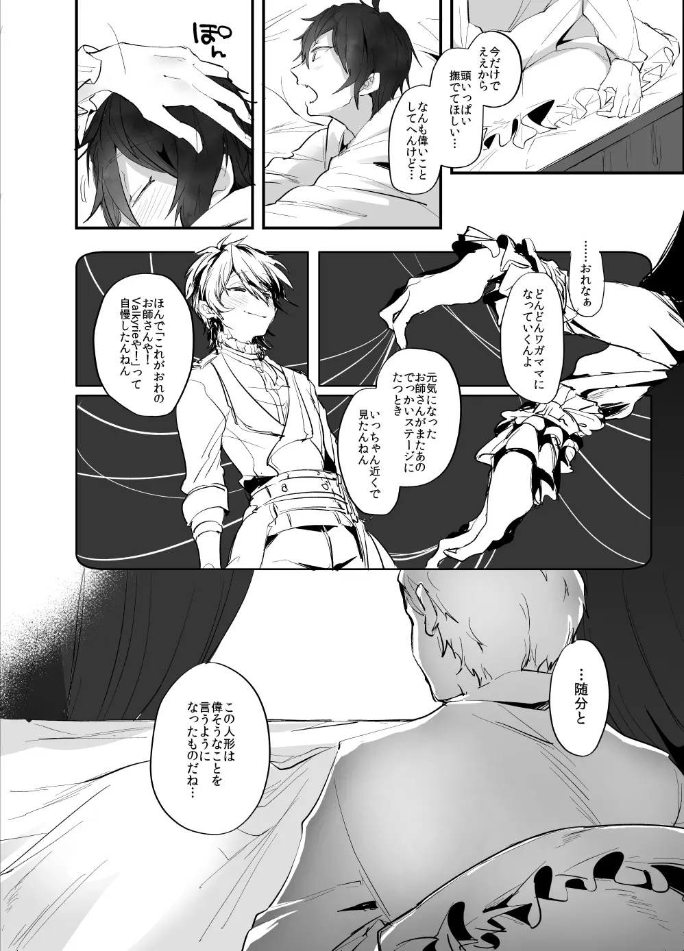 Ｒ18】web再録みか宗 - page16