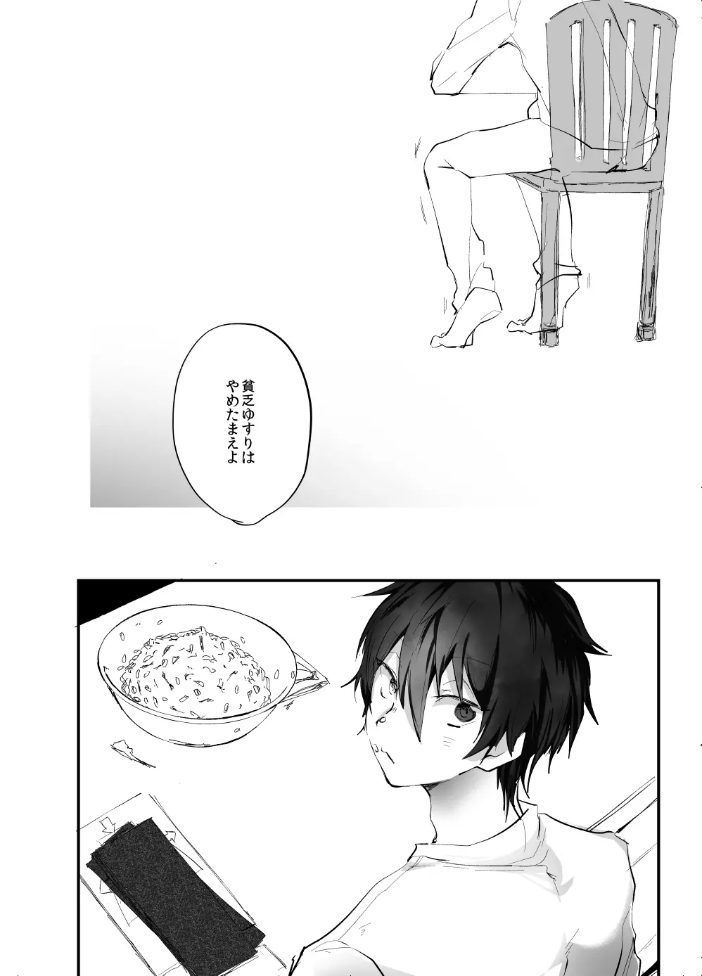 Ｒ18】web再録みか宗 - page2