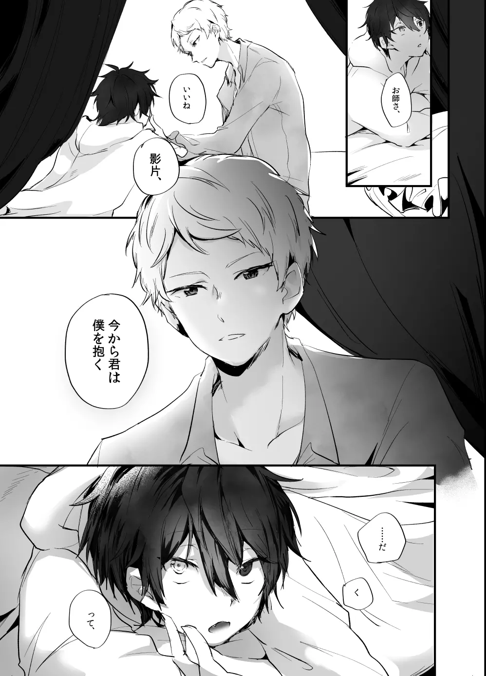 Ｒ18】web再録みか宗 - page23