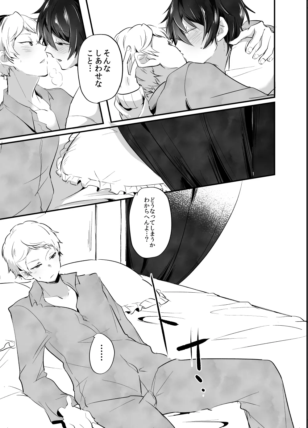 Ｒ18】web再録みか宗 - page25