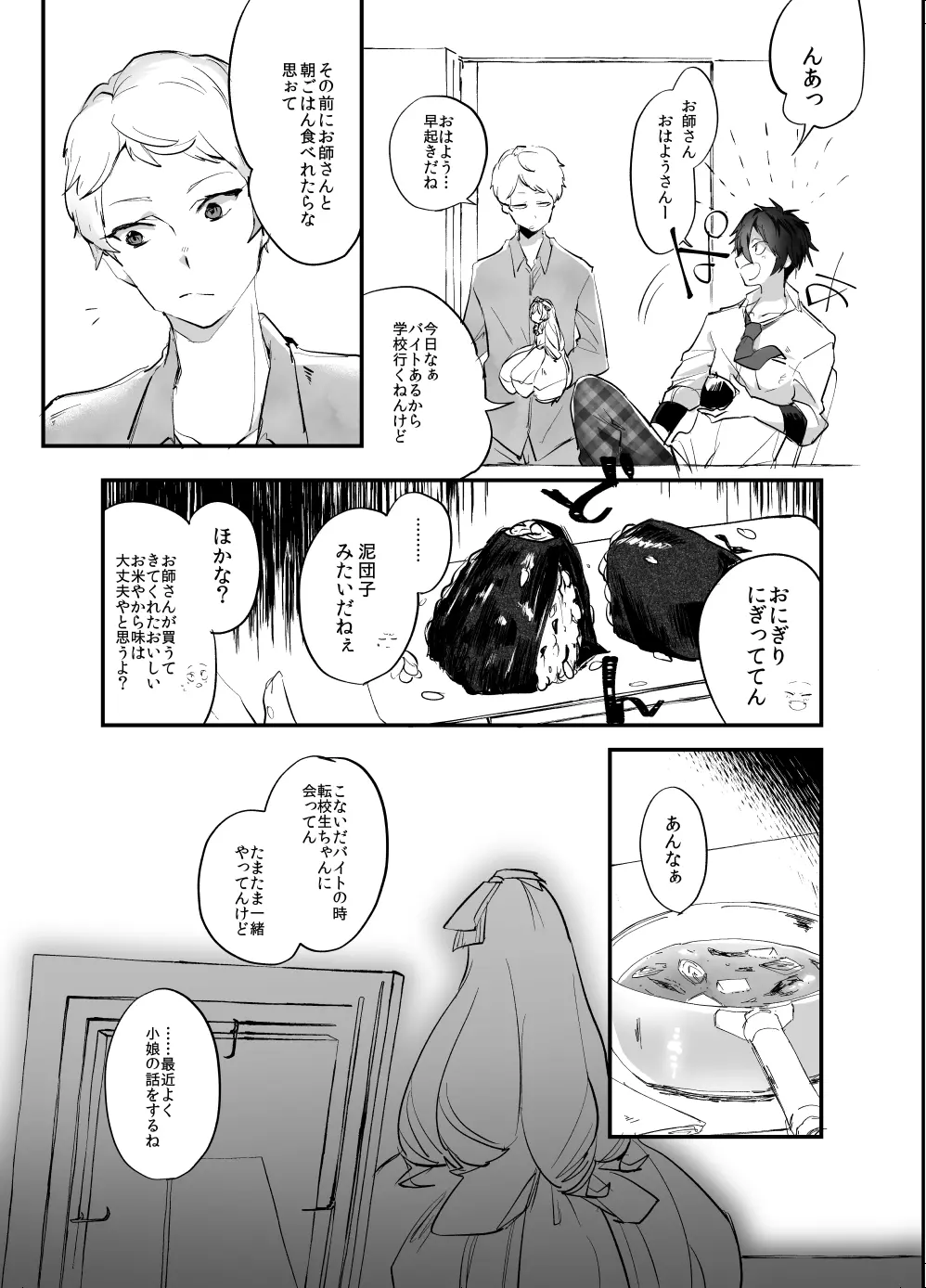 Ｒ18】web再録みか宗 - page3