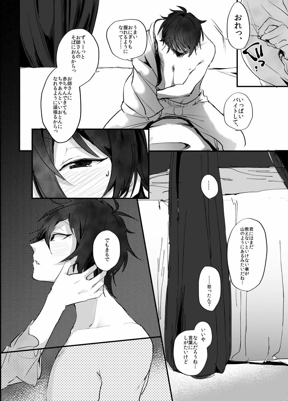 Ｒ18】web再録みか宗 - page30