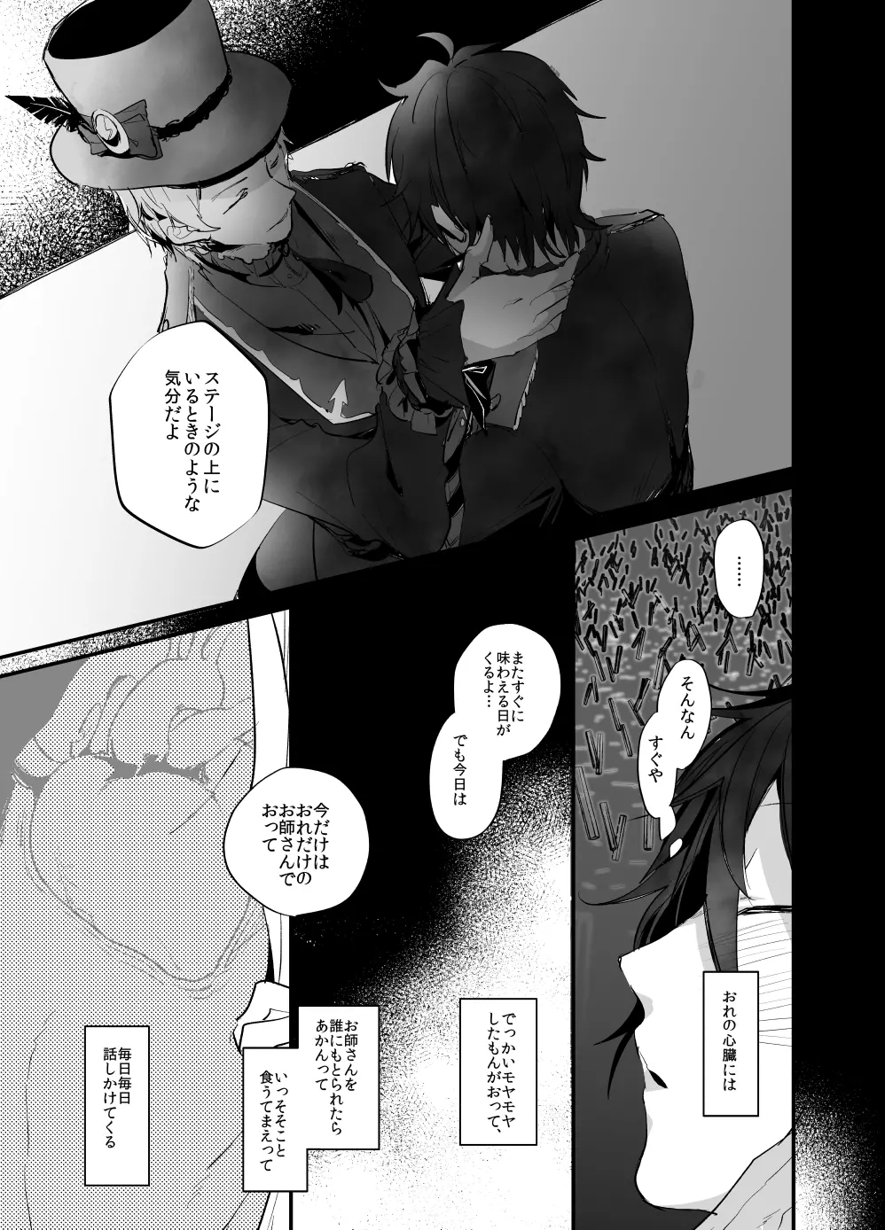 Ｒ18】web再録みか宗 - page31