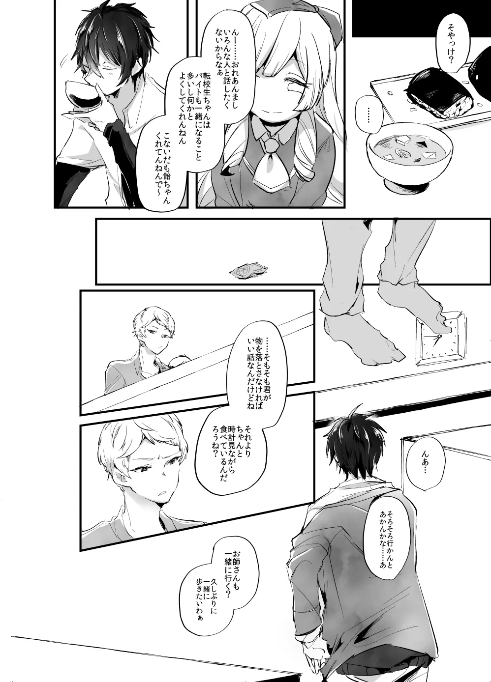 Ｒ18】web再録みか宗 - page4