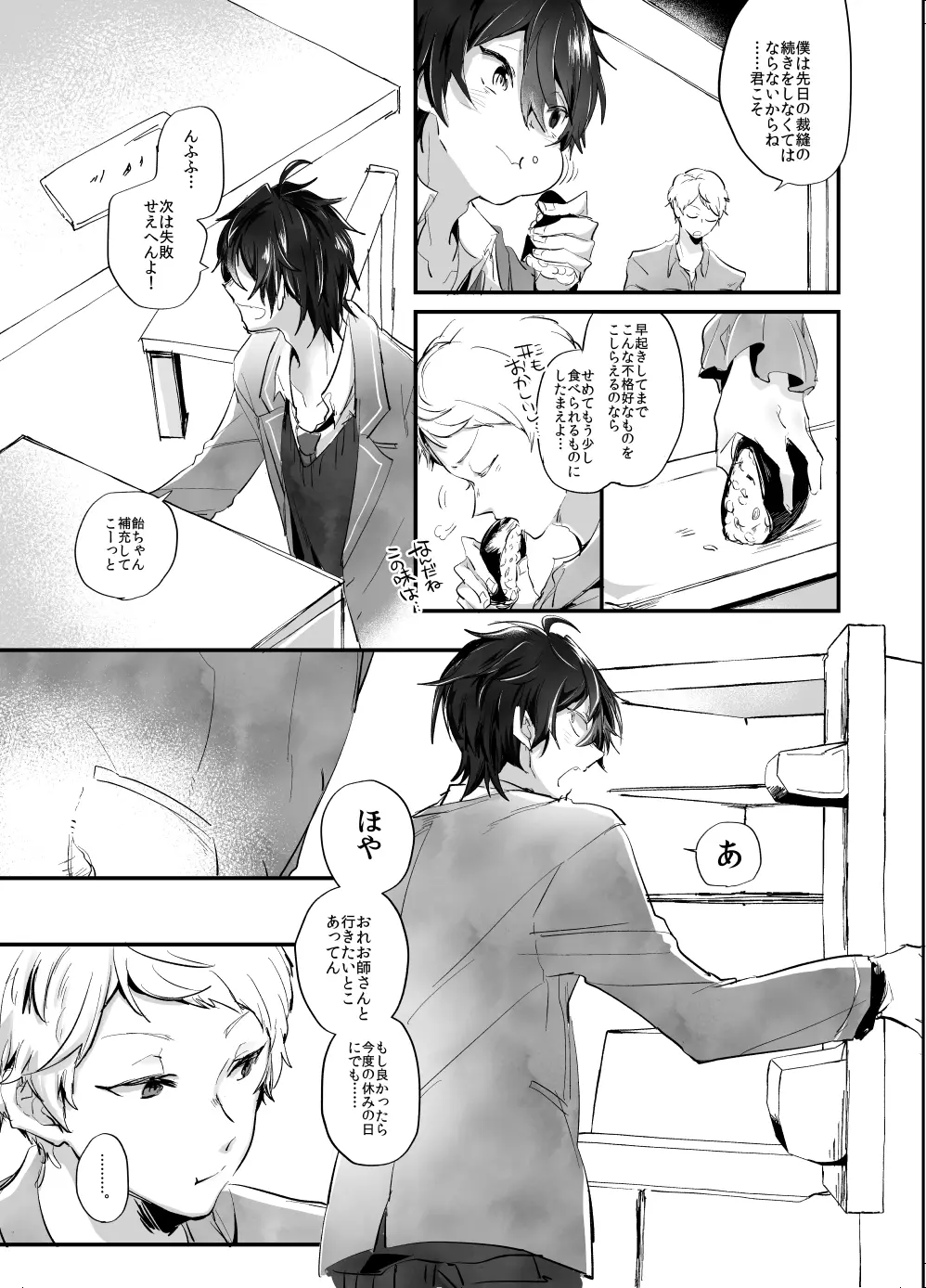 Ｒ18】web再録みか宗 - page5