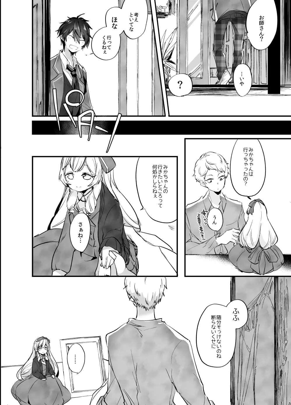 Ｒ18】web再録みか宗 - page6