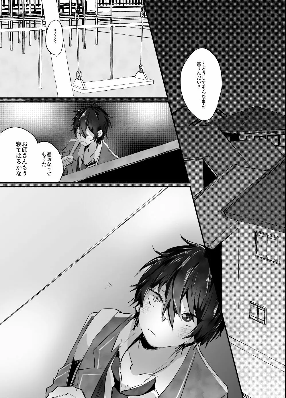 Ｒ18】web再録みか宗 - page7