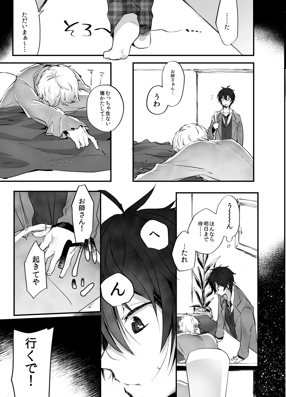 Ｒ18】web再録みか宗 - page9