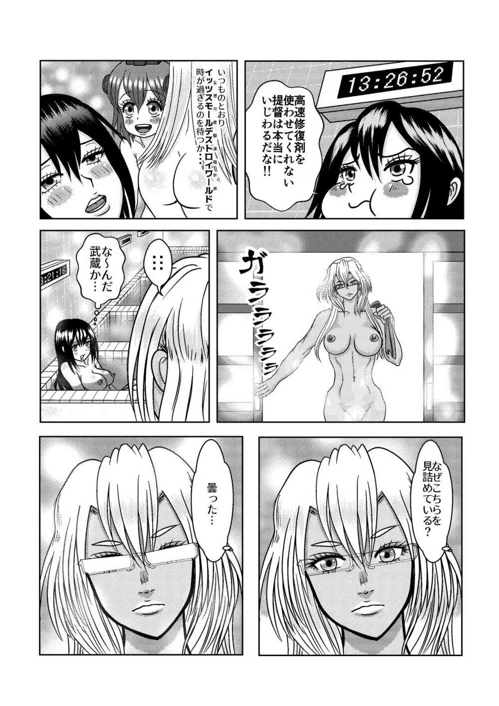 うちのむさながはハートフル - page2