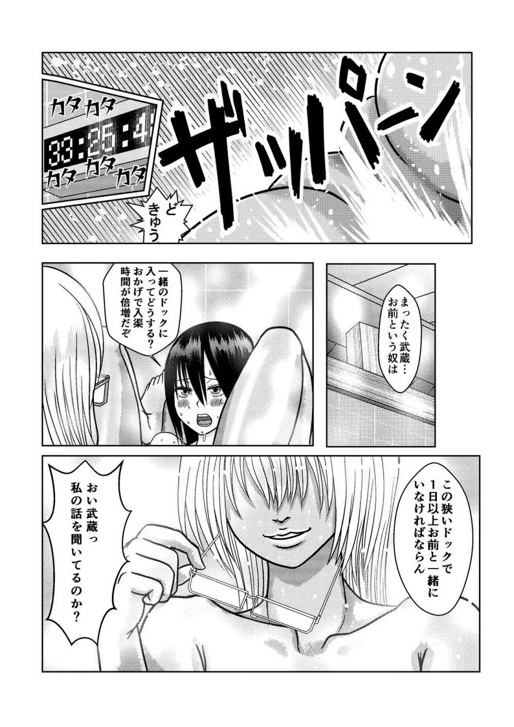 うちのむさながはハートフル - page4