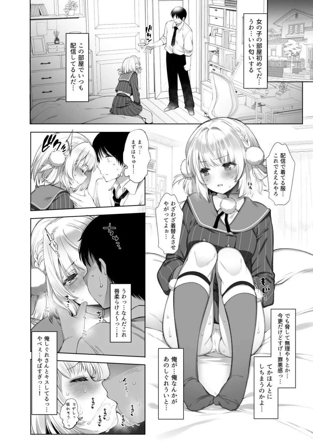 アイドル配信者 しぐれうい 秘密の動画配信 2 - page13