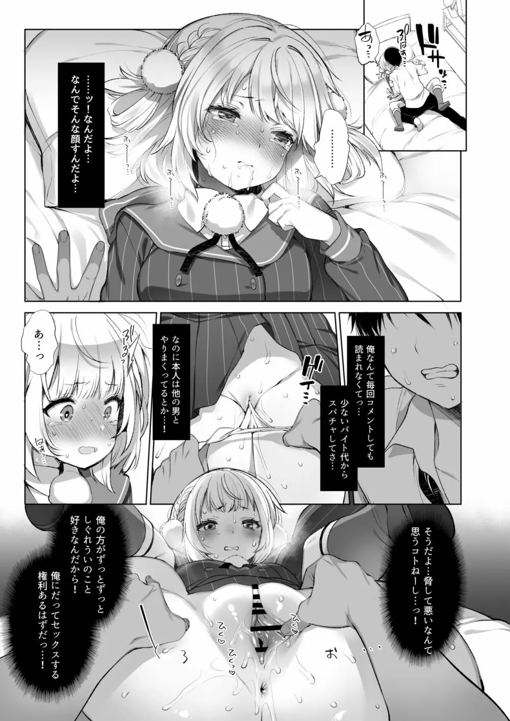 アイドル配信者 しぐれうい 秘密の動画配信 2 - page14