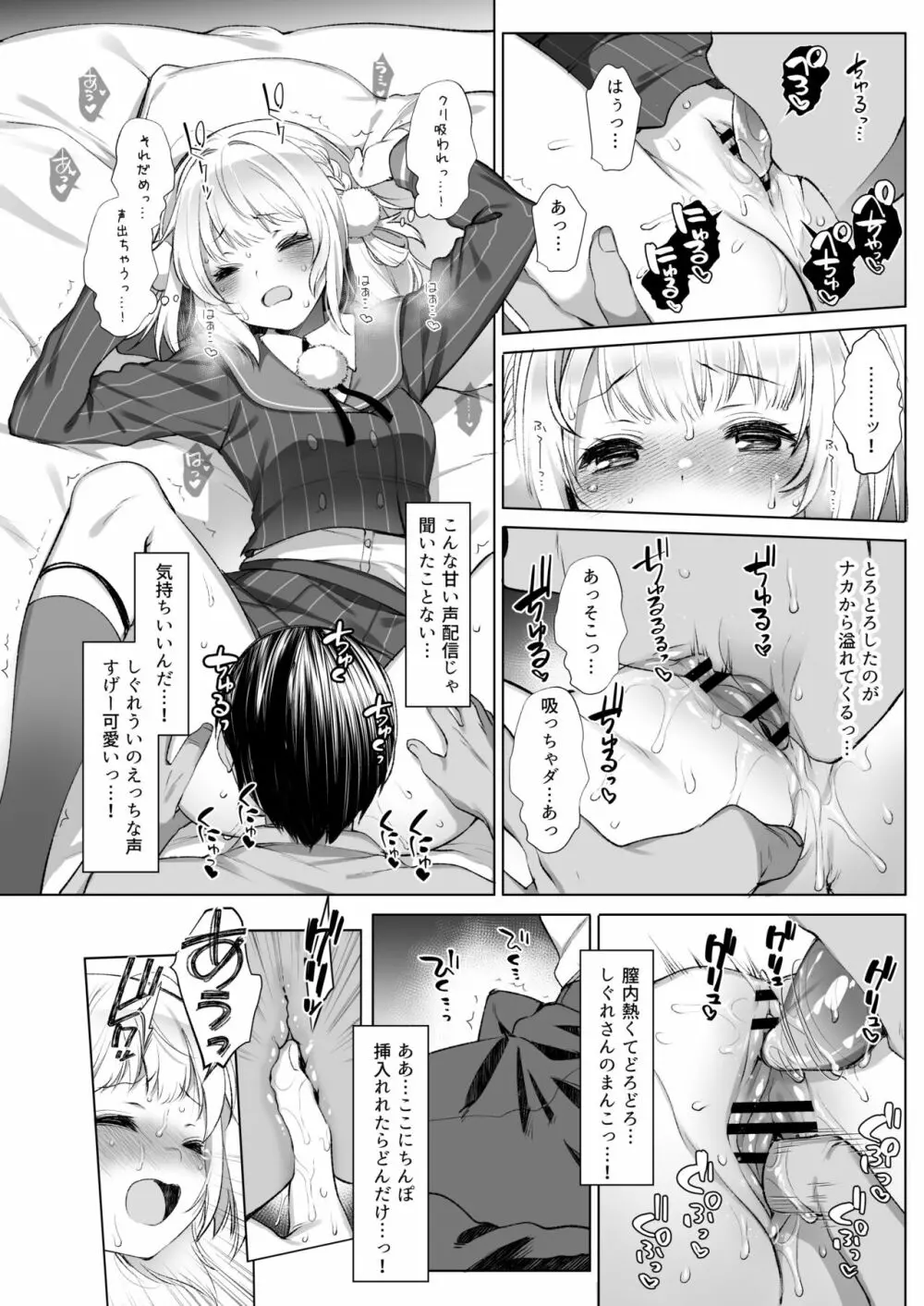 アイドル配信者 しぐれうい 秘密の動画配信 2 - page15